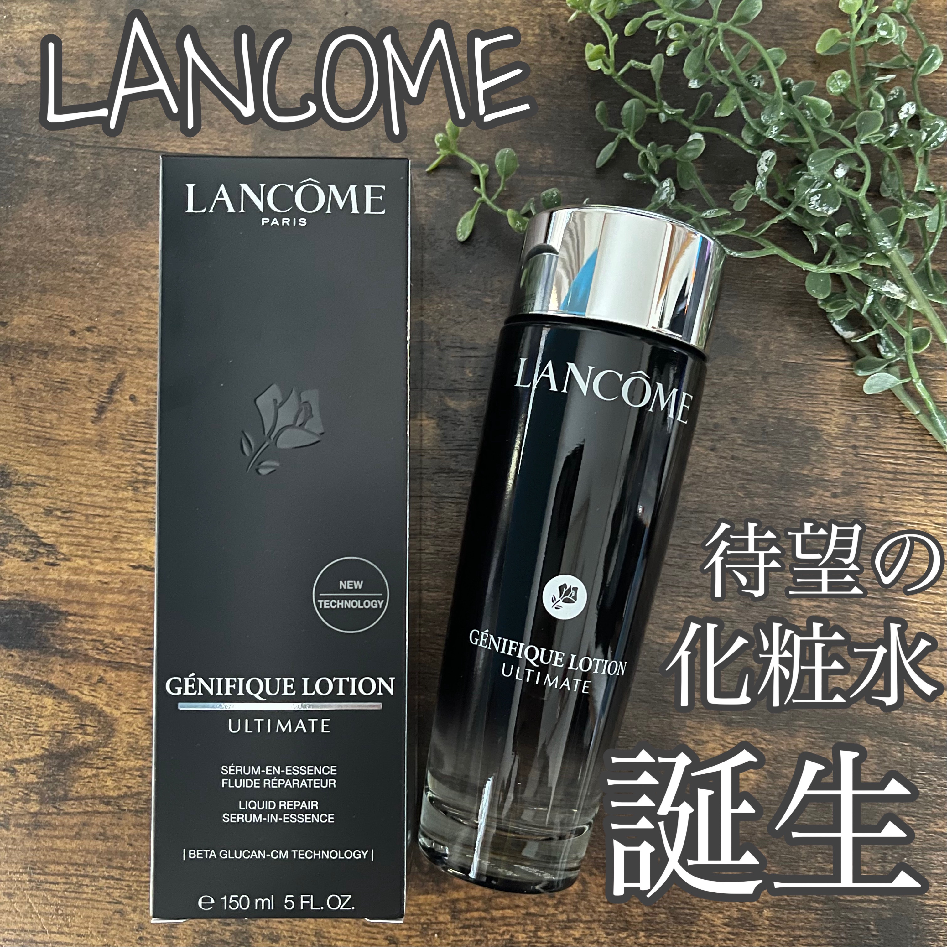 ジェニフィック アルティメ エッセンス ローション/LANCOME/化粧水を使ったクチコミ（1枚目）