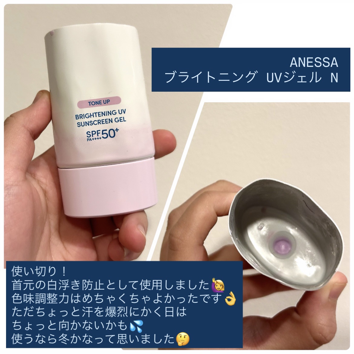 ブライトニングUV ジェル N/アネッサ/化粧下地を使ったクチコミ（2枚目）