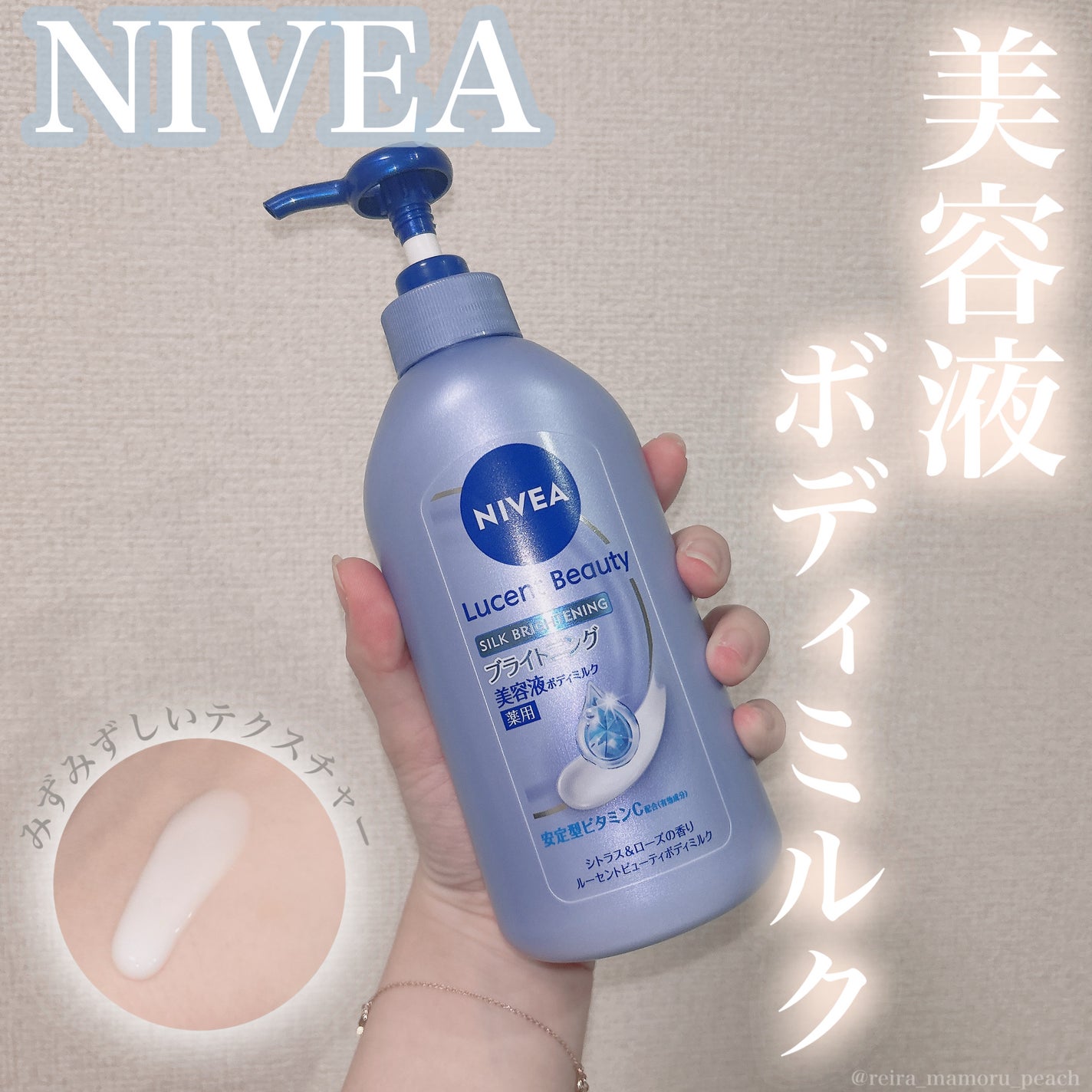 【医薬部外品】ニベア ルーセントビューティ シルクブライトニング ブライトニング美容液ボディミルク/ニベア/ボディミルクを使ったクチコミ(1枚目)