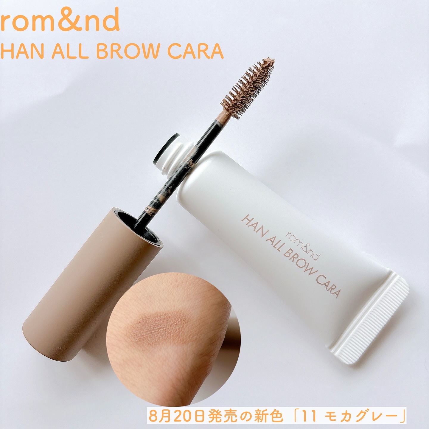 ハンオールブロウカラ/rom&nd/眉マスカラを使ったクチコミ（2枚目）