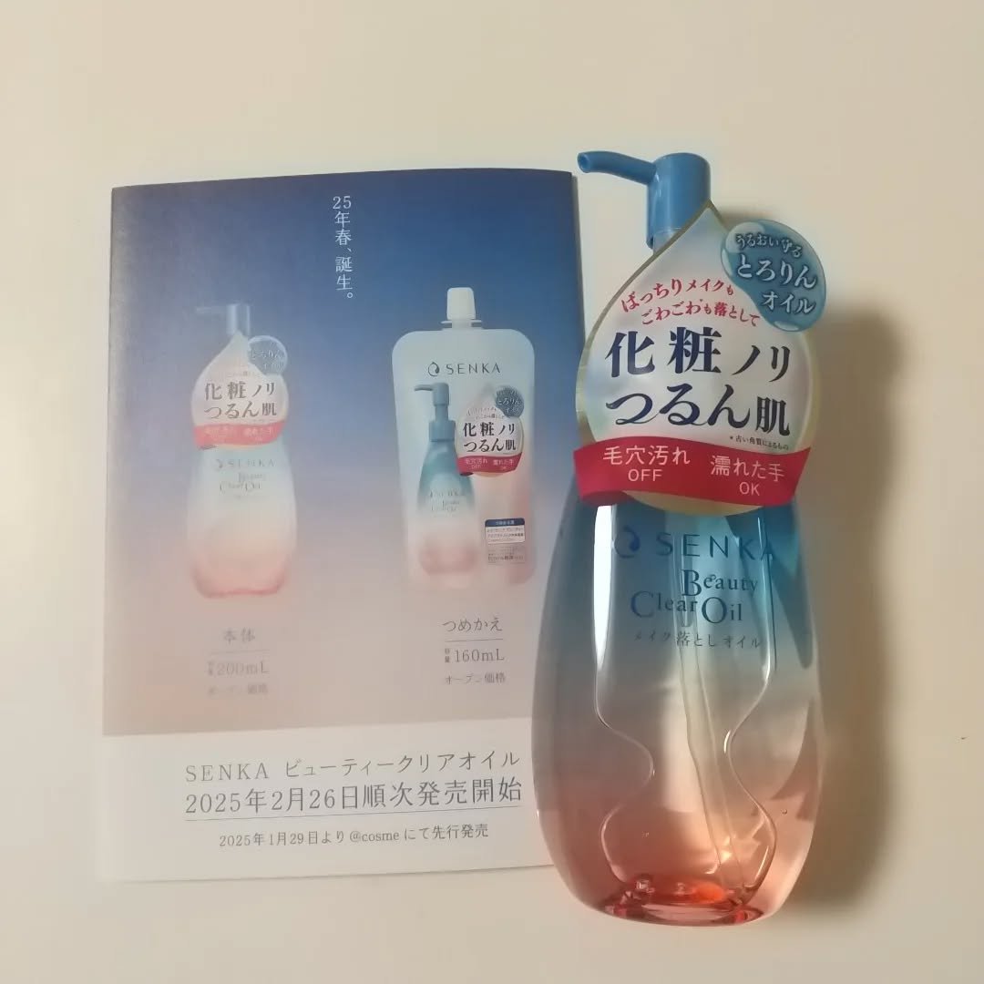 センカ　ビューティークリアオイル/SENKA（専科）/オイルクレンジングを使ったクチコミ（1枚目）