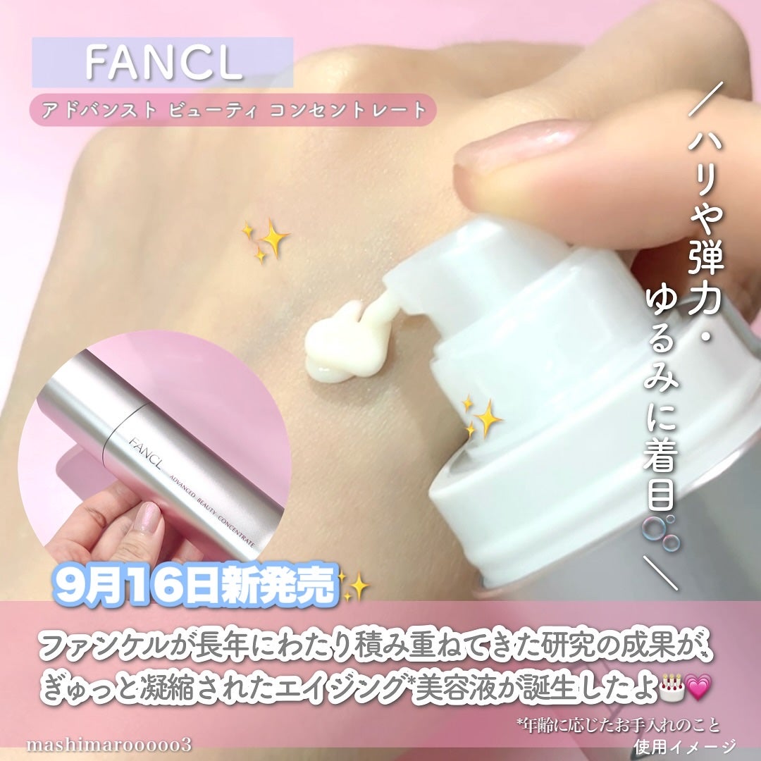 アドバンスト ビューティ コンセントレート/ファンケル/美容液を使ったクチコミ(2枚目)