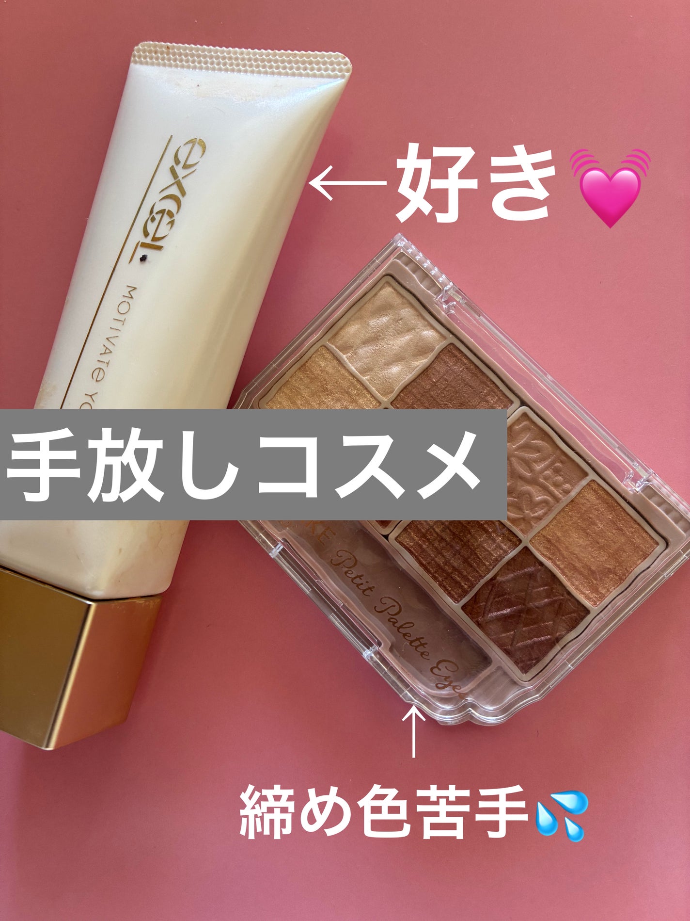 だいちゃん on LIPS 「ただの断捨離健忘録です。サナ エクセル モチベートユアスキンキ..」(1枚目)