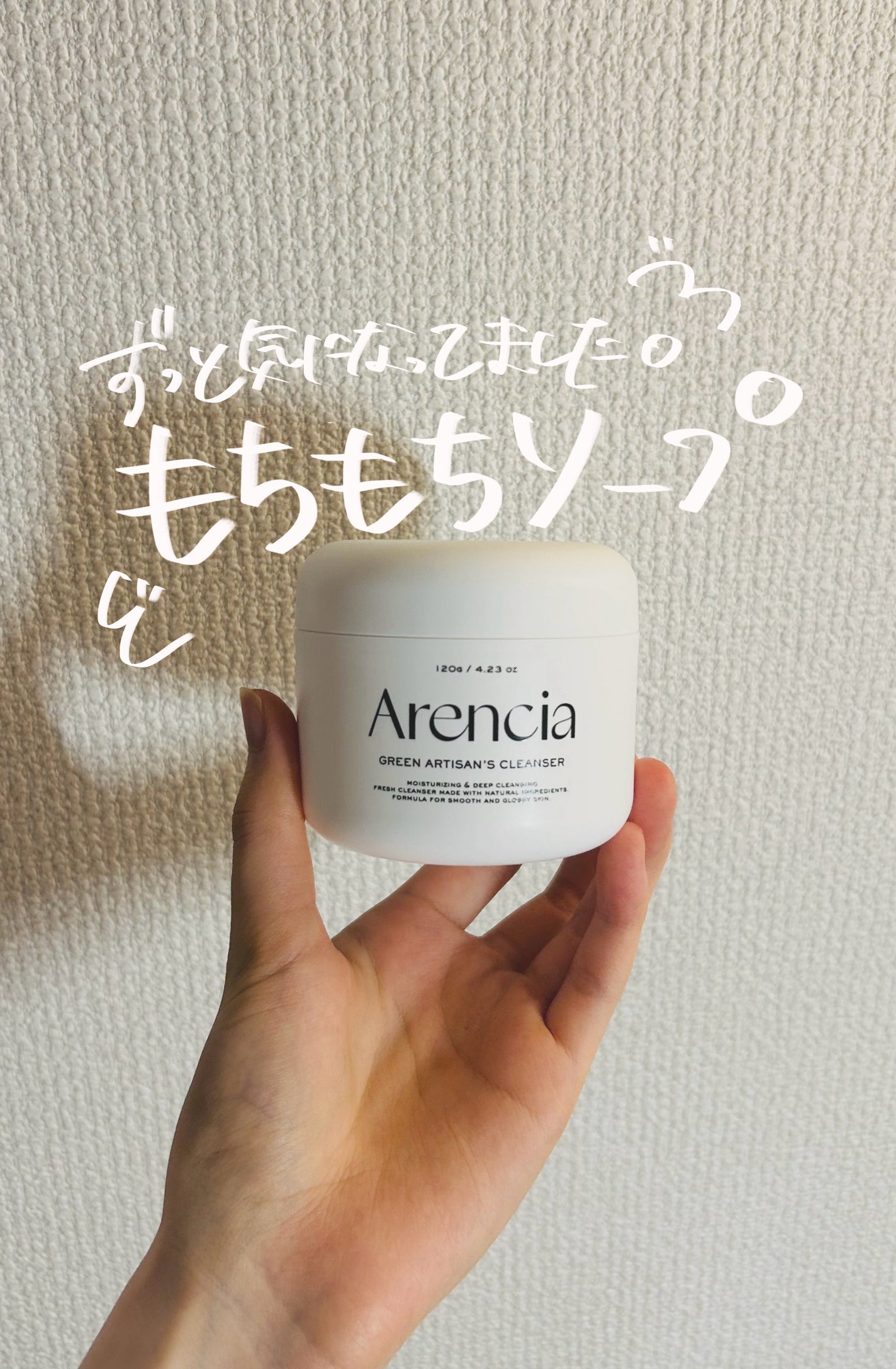 プレミアムもちソープ「グリーンアルティザン」/アレンシア/その他洗顔料を使ったクチコミ(1枚目)