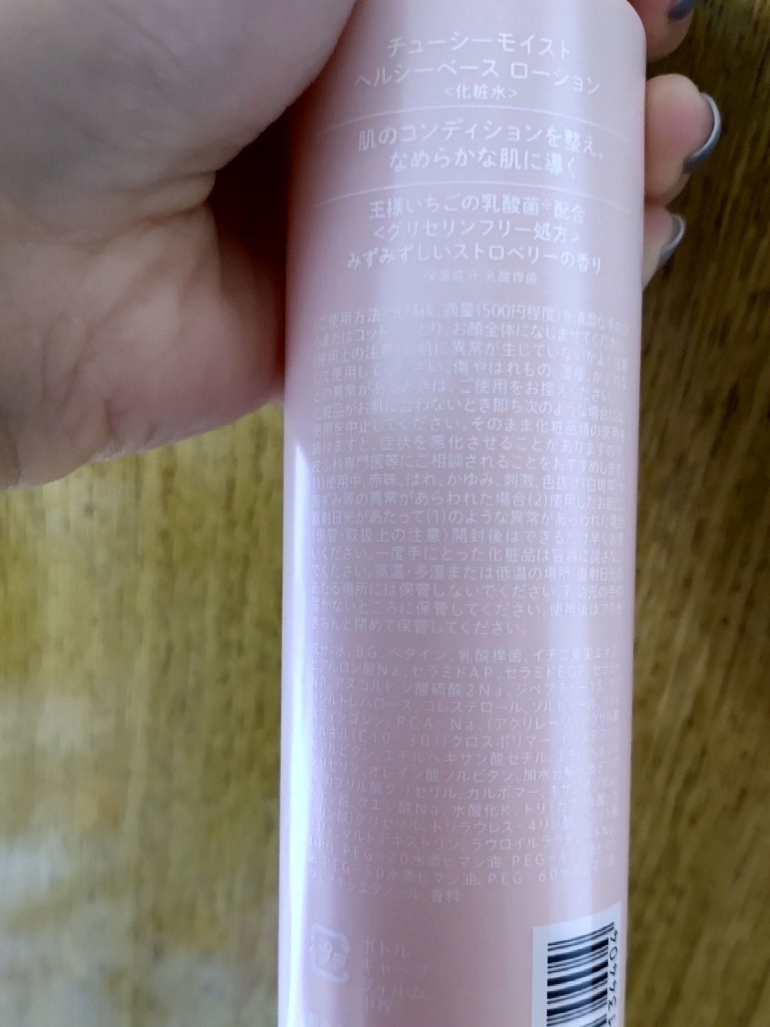 ヘルシーベースローション/CHOOSY/化粧水を使ったクチコミ(2枚目)