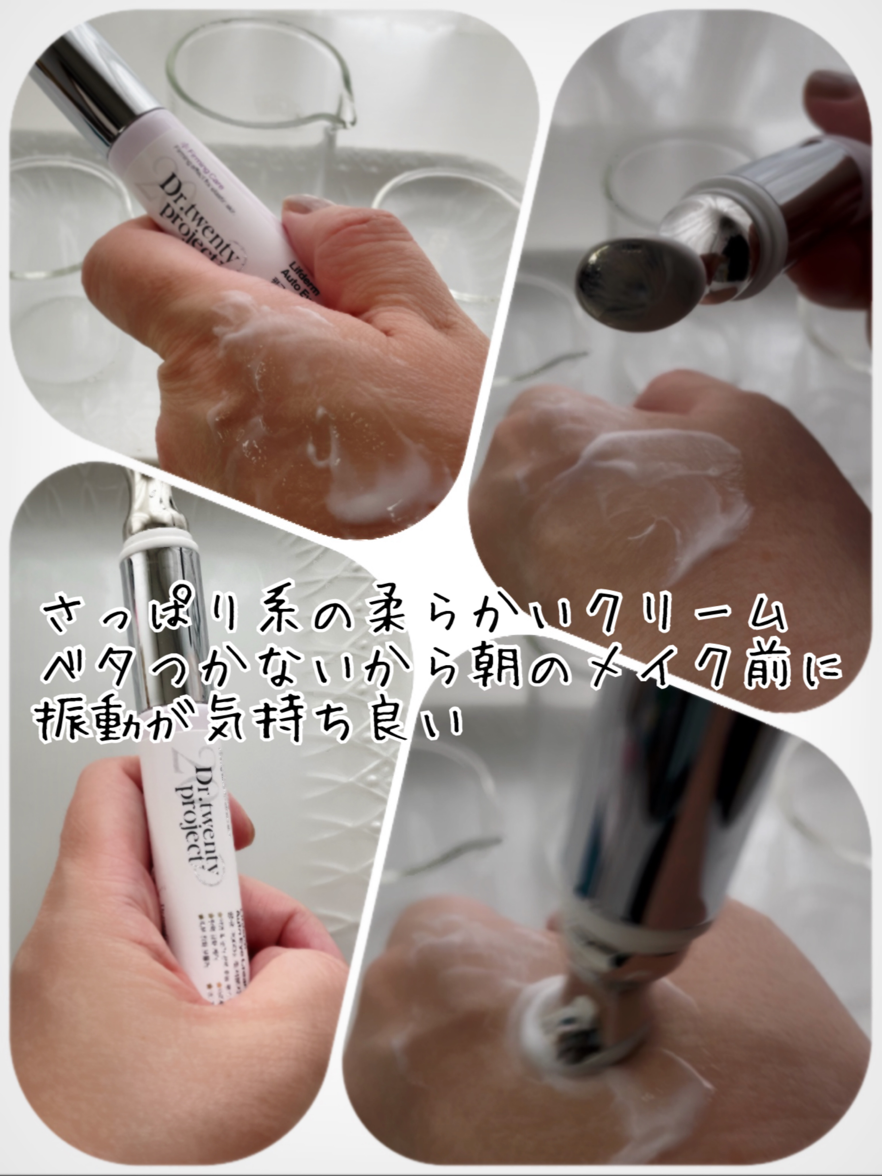 リプダム オートアイクリーム/Dr.Twenty Project/アイケア・アイクリームを使ったクチコミ（3枚目）