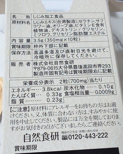 しじみ習慣/自然食研/健康サプリメントを使ったクチコミ(4枚目)