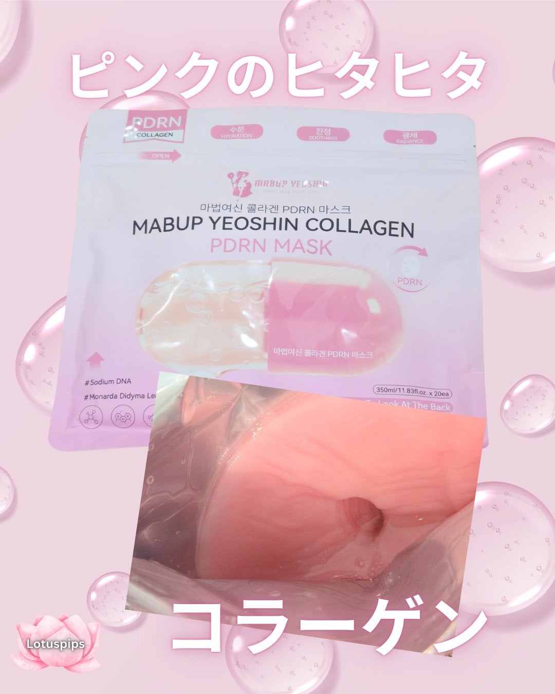 コラーゲン PDRN マスク/魔法女神/シートマスク・パックを使ったクチコミ(1枚目)