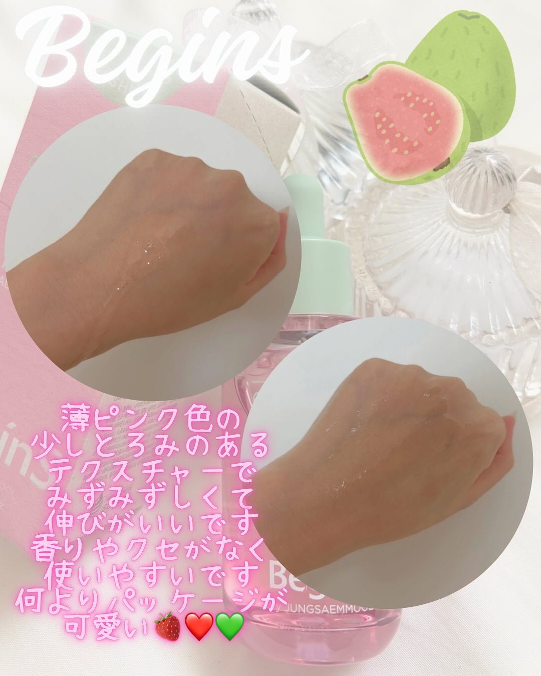 Pink Guava Glutathione Blemish Serum/BeginS by JUNGSAEMMOOL/美容液を使ったクチコミ(2枚目)