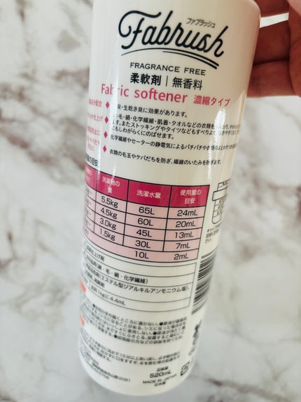 ファブラッシュ 濃縮柔軟剤 無香料/fabrush/柔軟剤を使ったクチコミ(7枚目)