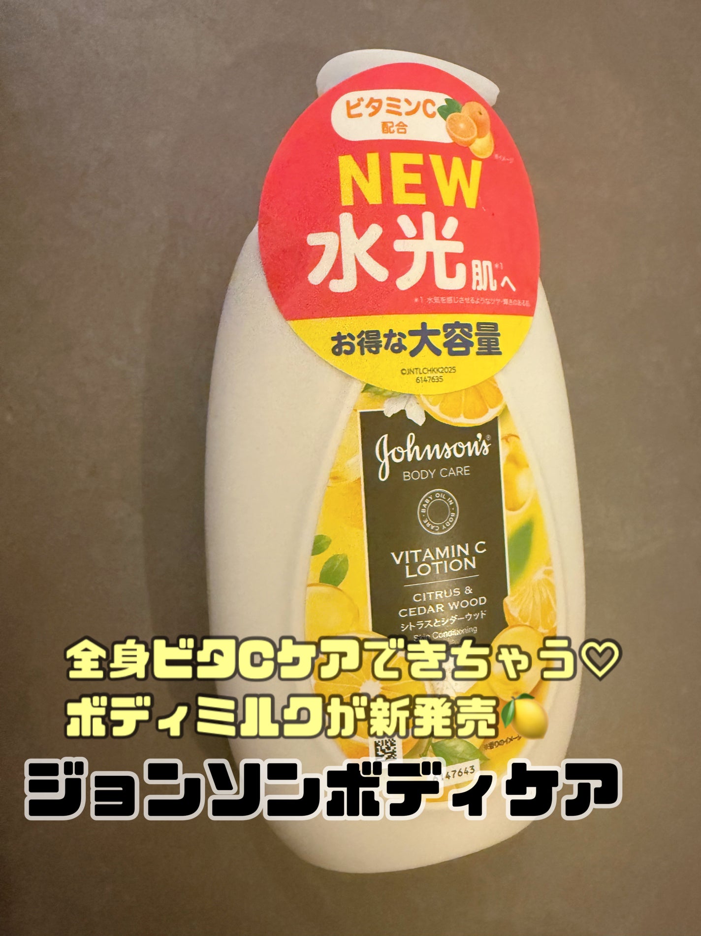 VC アロマミルク/ジョンソンボディケア/ボディミルクを使ったクチコミ(1枚目)