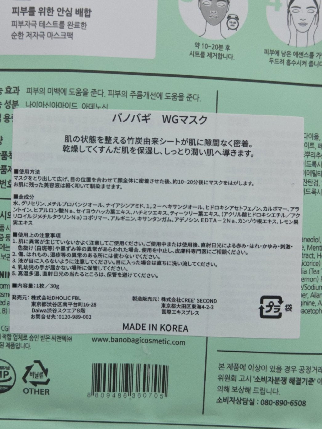 ウォーターグロウ インジェクションマスク/BANOBAGI/シートマスク・パックを使ったクチコミ(4枚目)