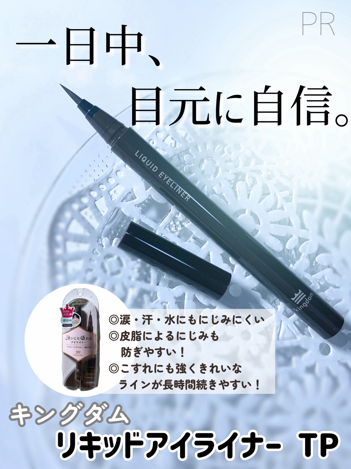 リキッドアイライナーTP/キングダム/リキッドアイライナーを使ったクチコミ(1枚目)