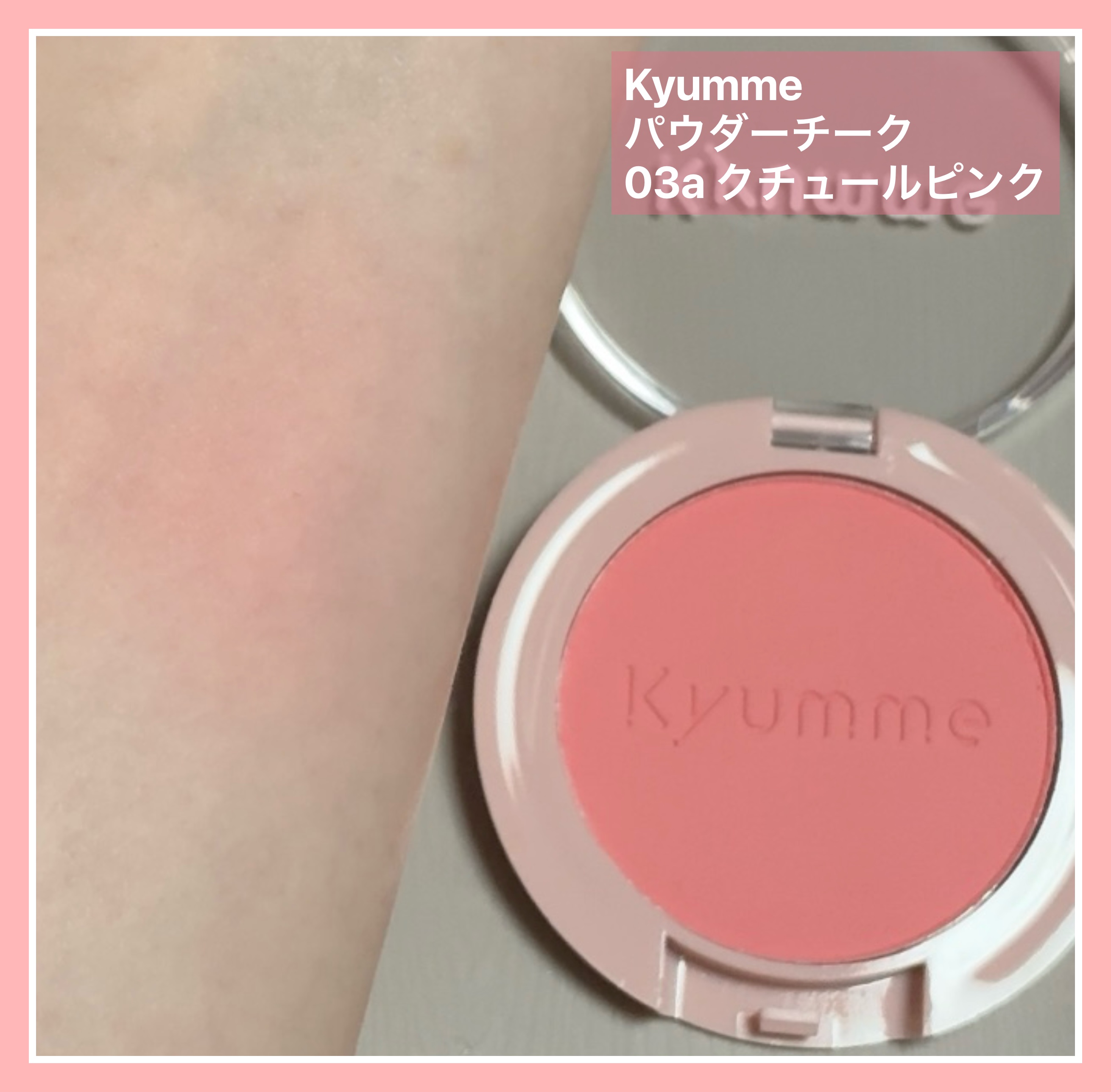 KM パウダーチーク/DAISO/パウダーチークを使ったクチコミ（2枚目）