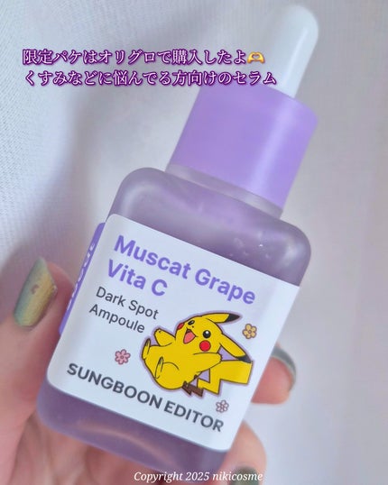 ヤマブドウビタCダークスポットアンプル/SUNGBOON EDITOR(成分エディター)/美容液を使ったクチコミ(2枚目)