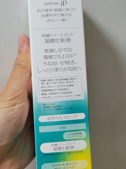 ソフィーナ iP 角層トリートメント 基礎化粧液/SOFINA iP/化粧水を使ったクチコミ(6枚目)