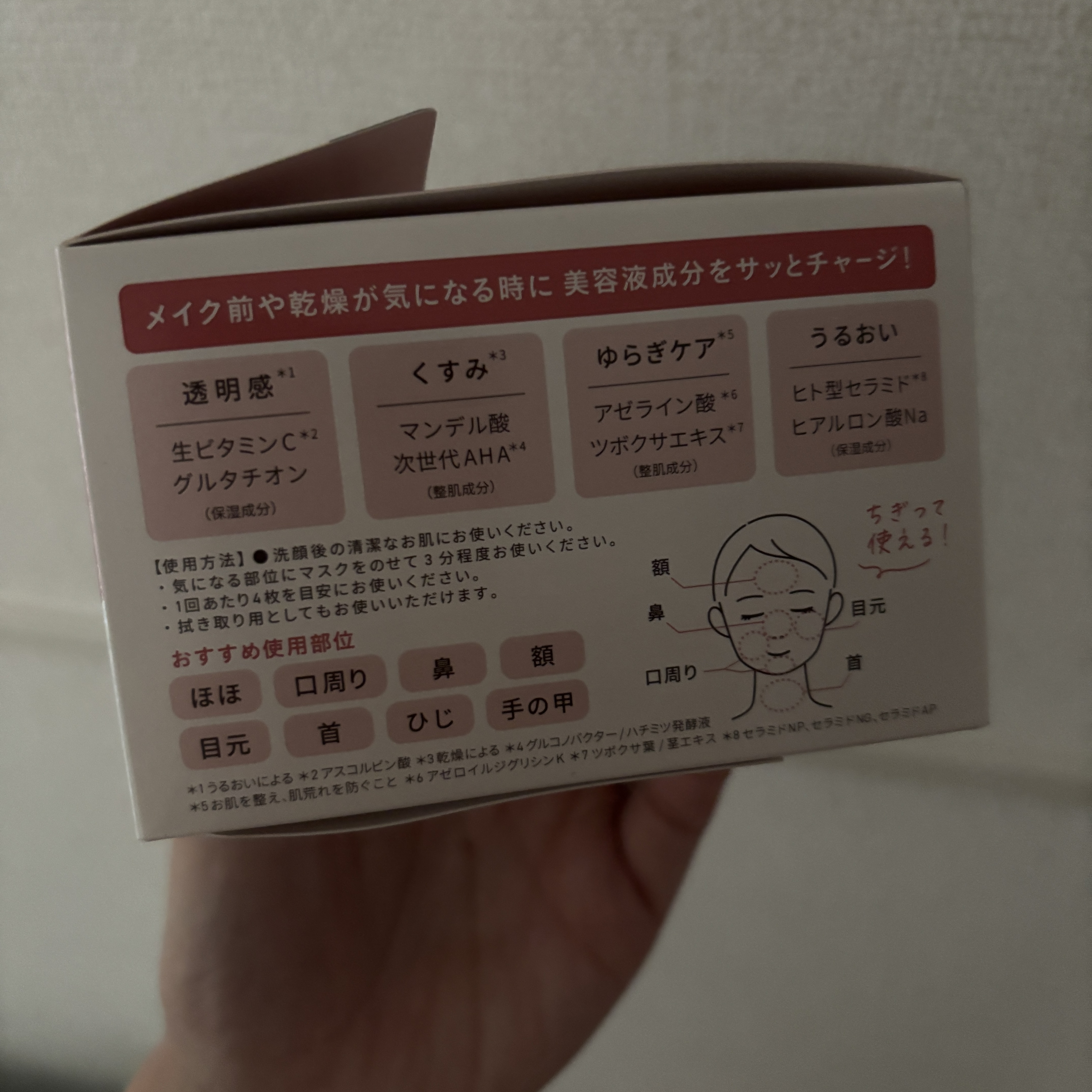 マルチスクエアシートマスク/Yunth/シートマスク・パックを使ったクチコミ（3枚目）