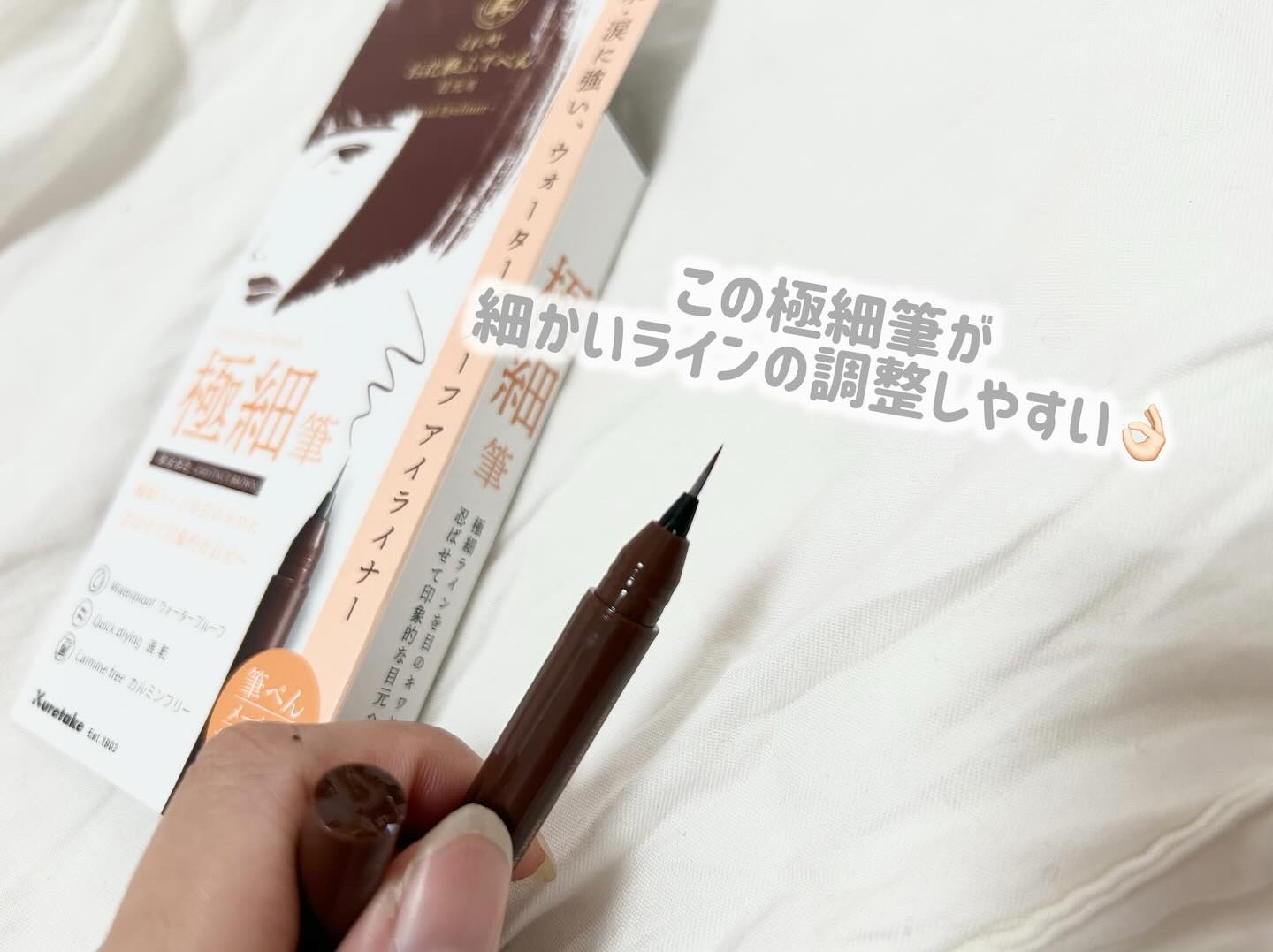 お化粧ふでぺん 目元用 極細筆/くれ竹 /リキッドアイライナーを使ったクチコミ（2枚目）