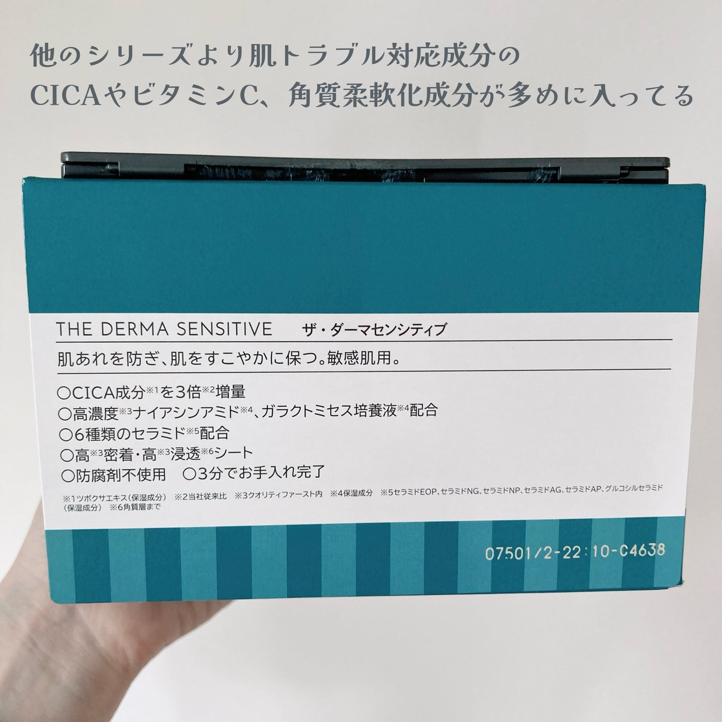 ザ・ダーマセンシティブ/クオリティファースト/シートマスク・パックを使ったクチコミ(3枚目)