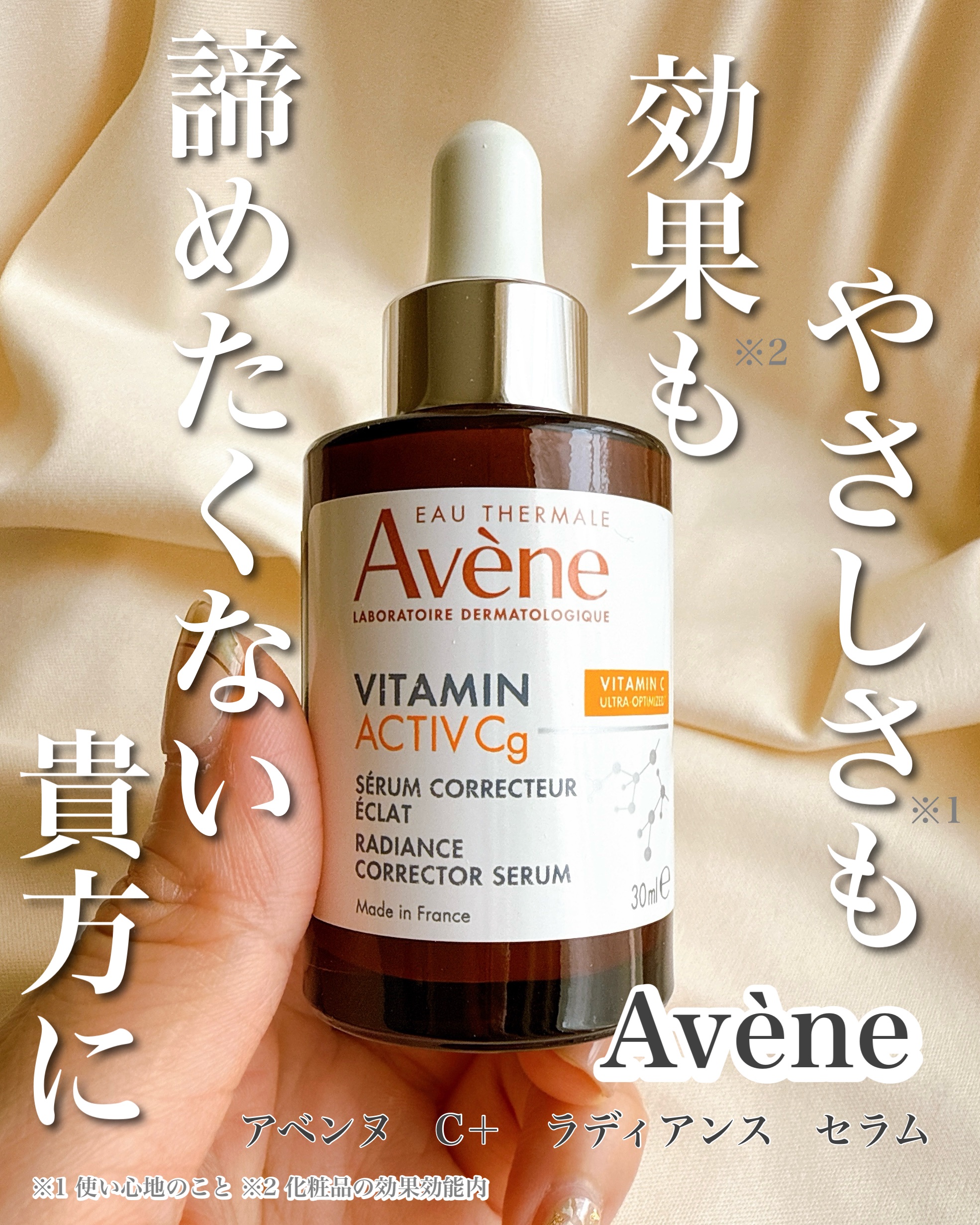 C＋ ラディアンス セラム/アベンヌ/美容液を使ったクチコミ（1枚目）