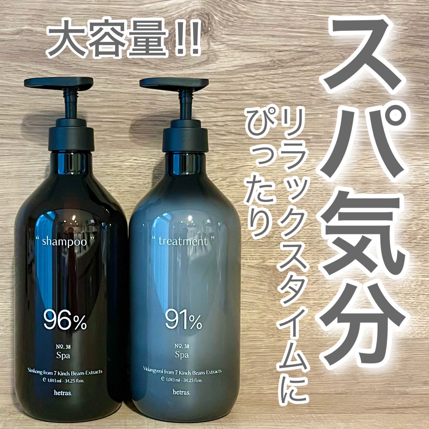 ヘトラス　シャンプー＆トリートメント/hetras/市販シャンプーを使ったクチコミ（1枚目）