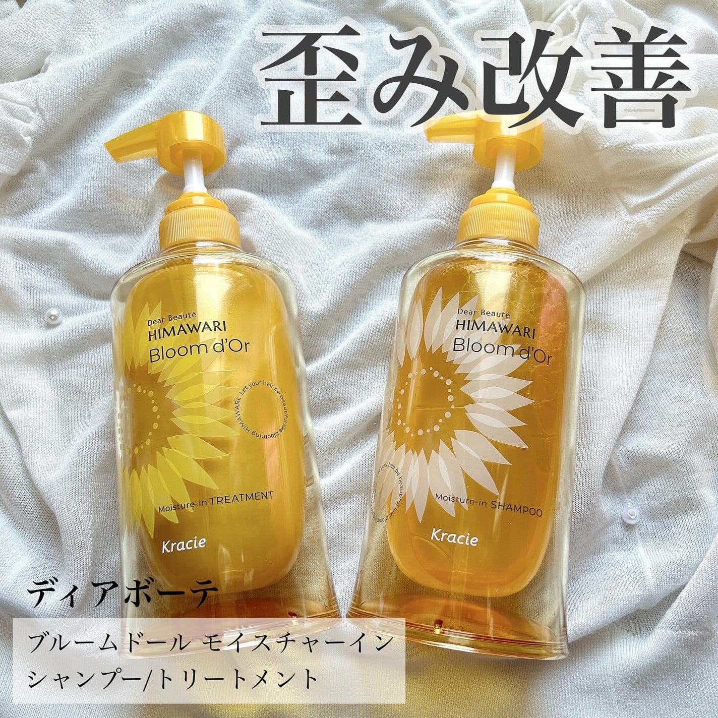 ディアボーテ ブルームドール モイスチャーイン シャンプー/トリートメント/ディアボーテ/市販シャンプーを使ったクチコミ(1枚目)