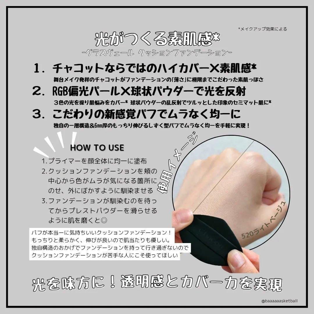 チャコット グラスヴェール クッションファンデーション/チャコット・コスメティクス/クッションファンデーションを使ったクチコミ（2枚目）