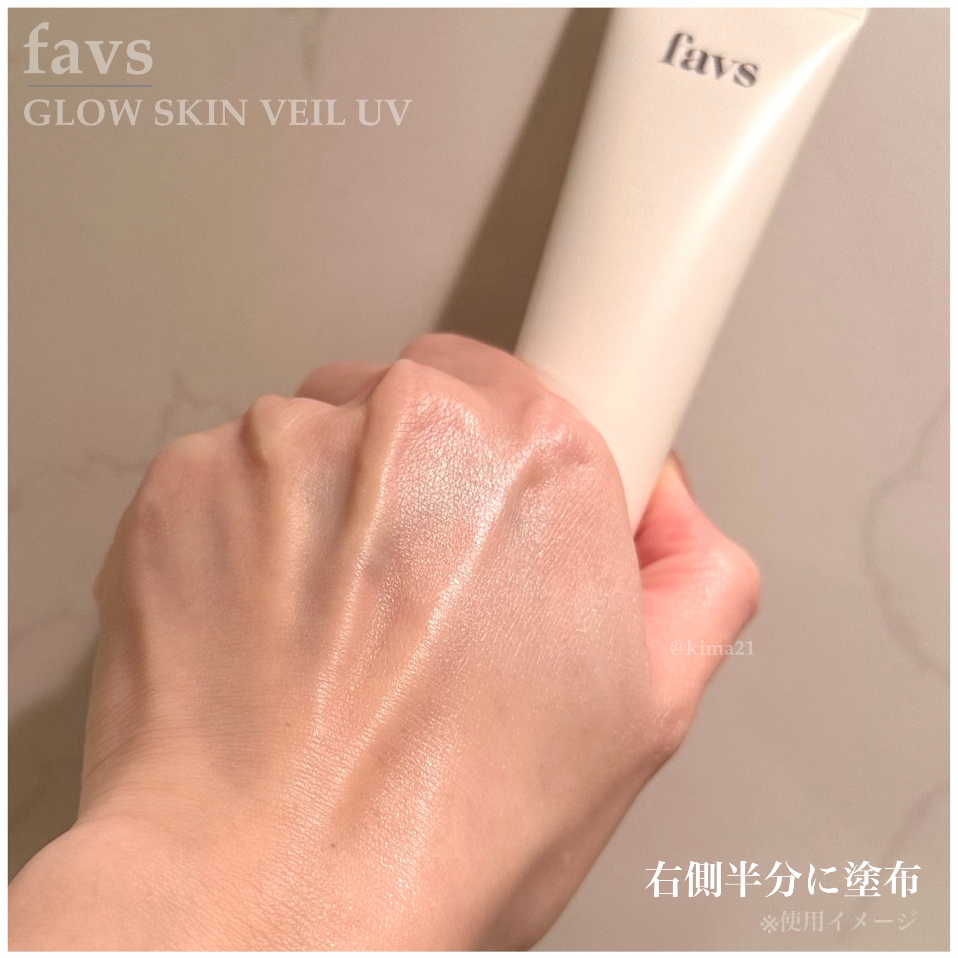 グロウスキンヴェール UV/favs/日焼け止めローションを使ったクチコミ（3枚目）