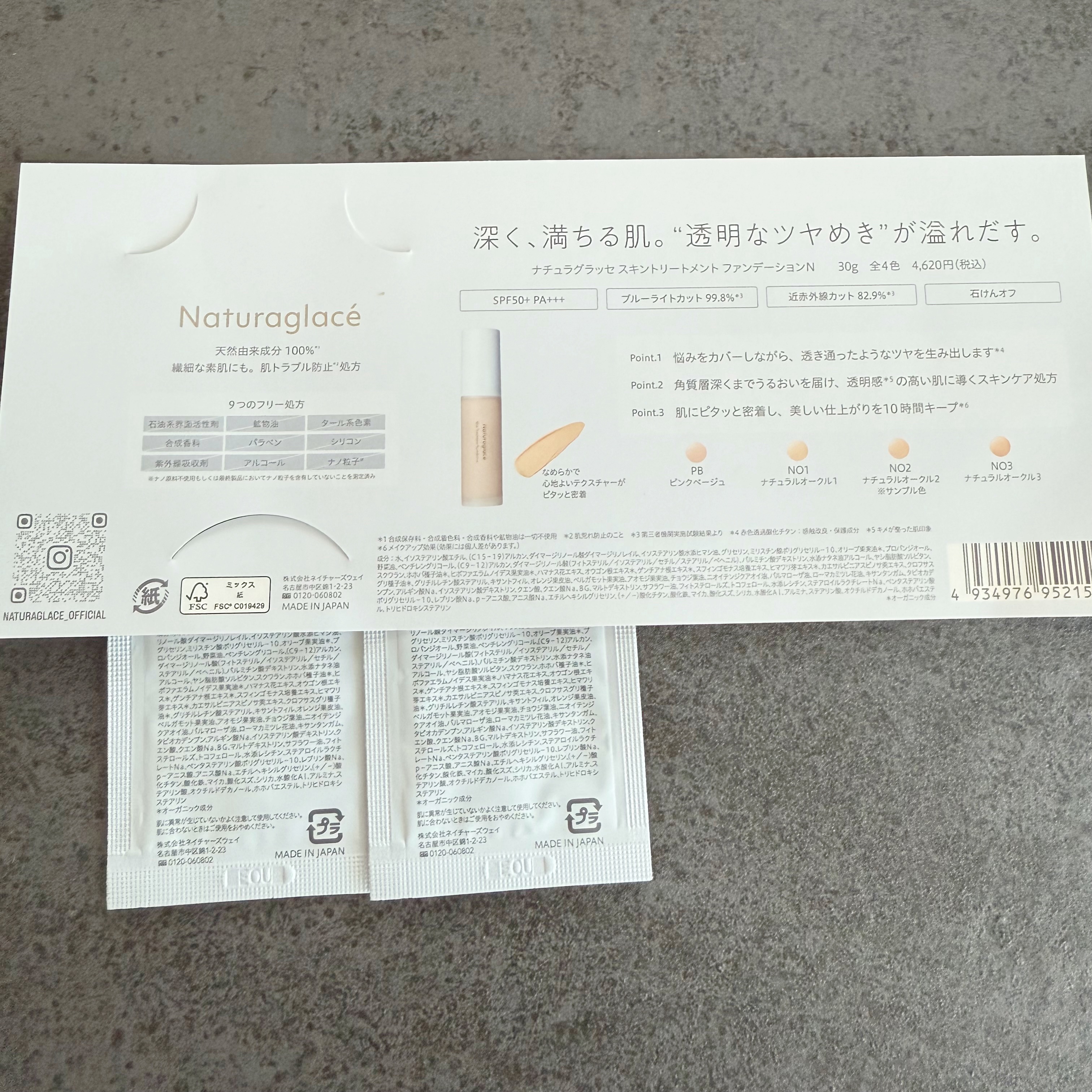 スキントリートメント ファンデーションN/ナチュラグラッセ/リキッドファンデーションを使ったクチコミ（2枚目）