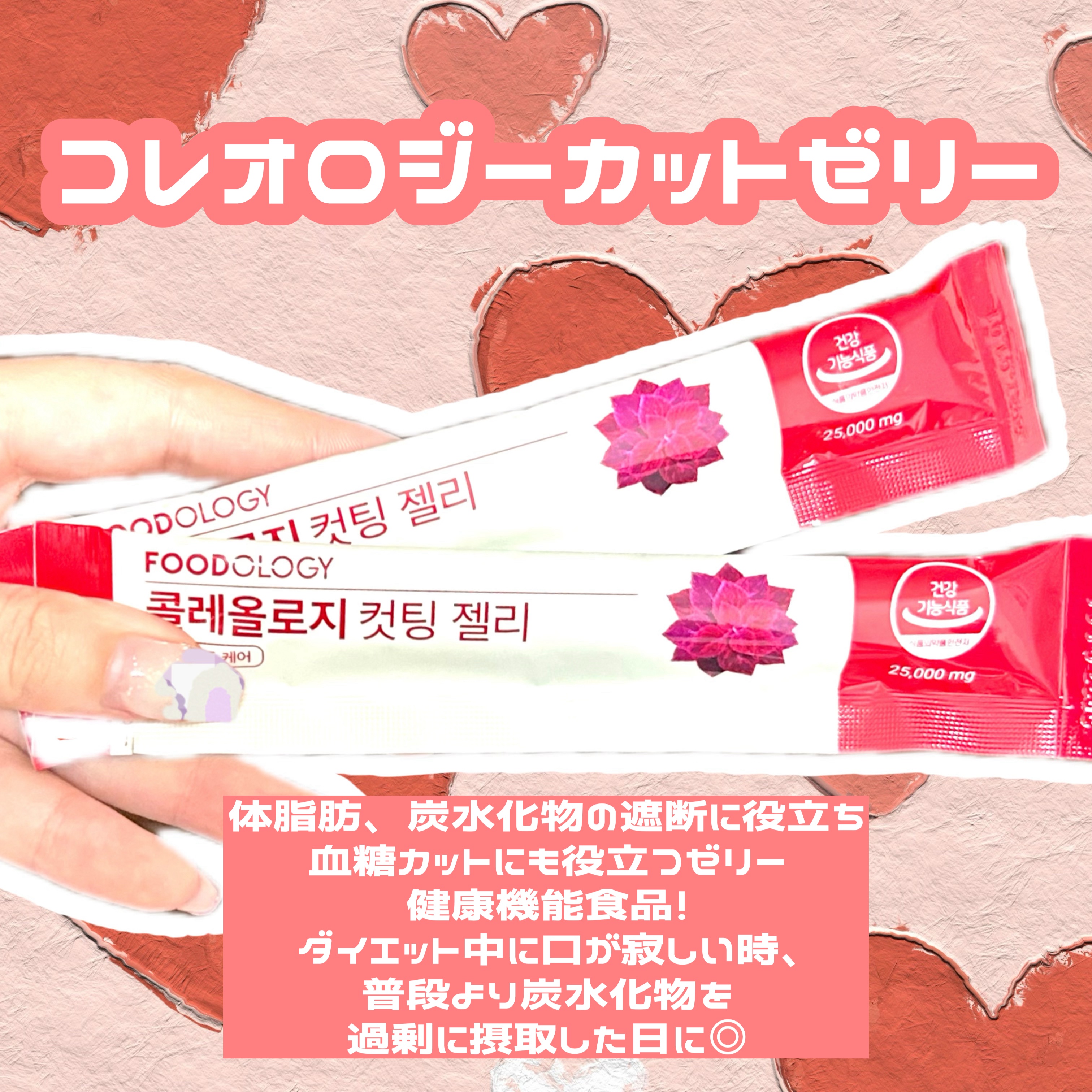 コレオロジーカットゼリー/FOODOLOGY/食品を使ったクチコミ（2枚目）