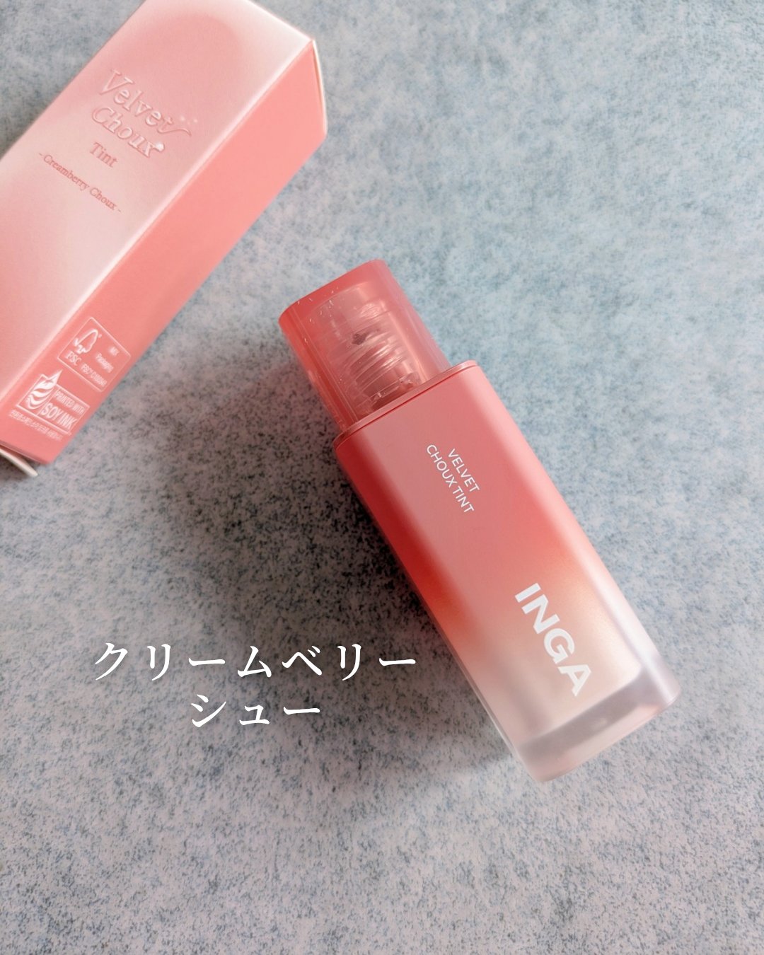 ベルベットシューティント/INGA/リップティントを使ったクチコミ（2枚目）