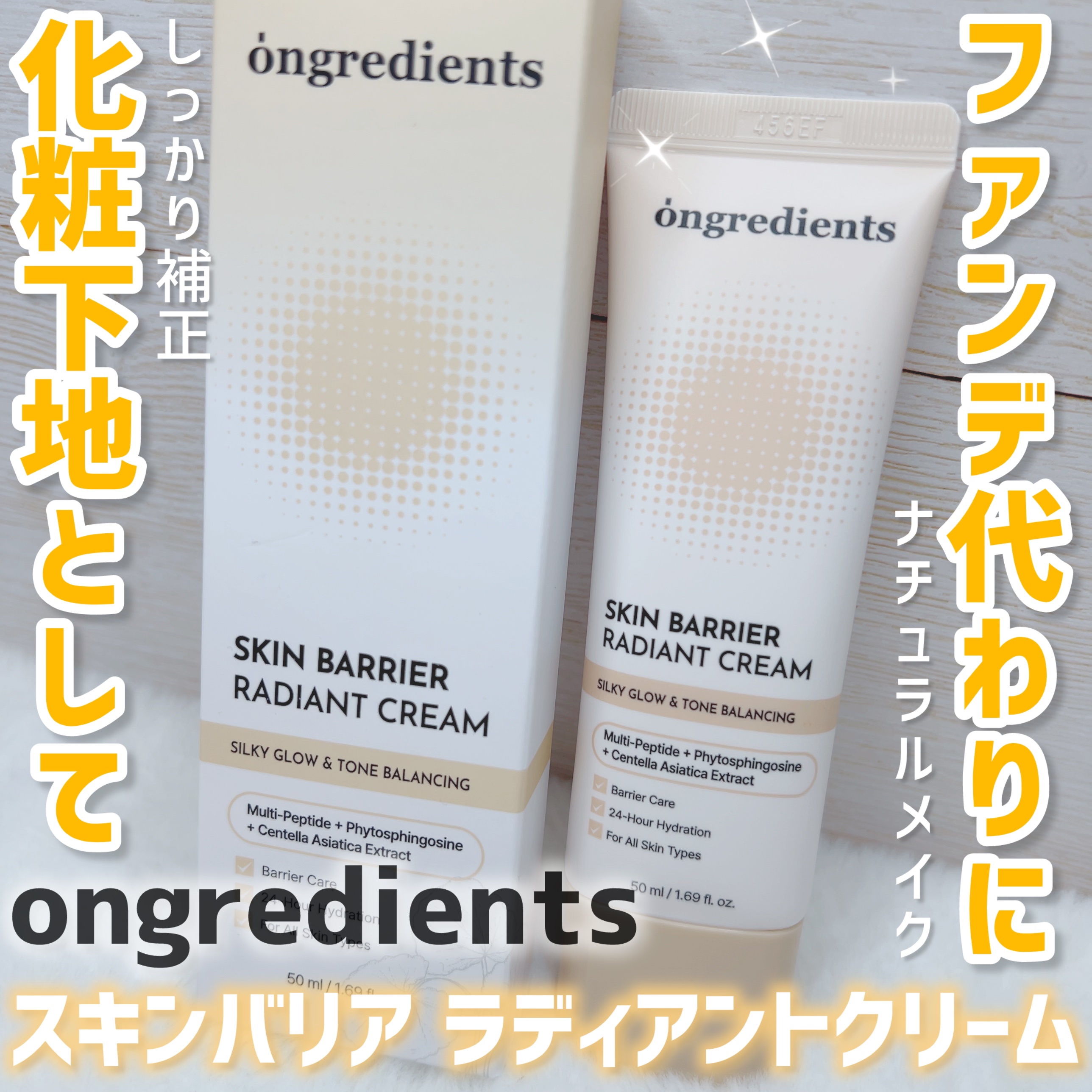スキン バリア ラディアント クリーム/Ongredients/化粧下地を使ったクチコミ（2枚目）