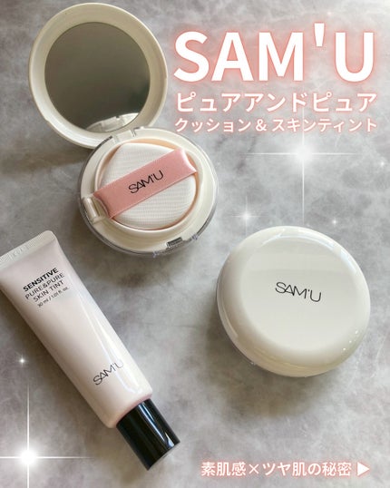 センシティブピュア&ピュアクッション/SAM'U/クッションファンデーションを使ったクチコミ(1枚目)