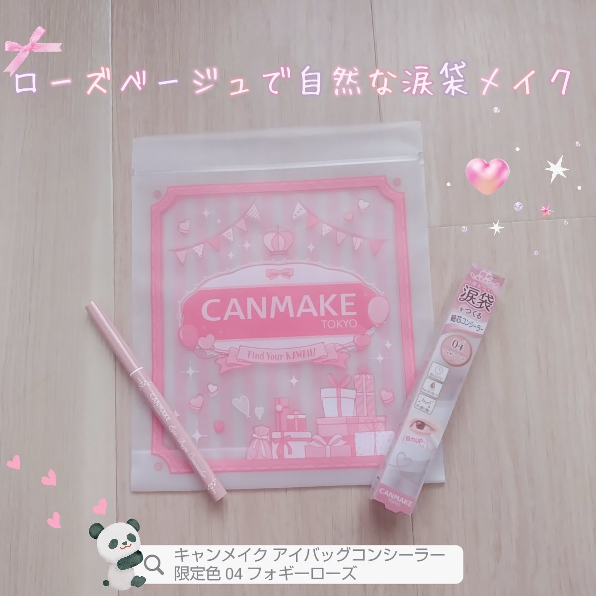 アイバッグコンシーラー/キャンメイク/ペンシルコンシーラーを使ったクチコミ（1枚目）