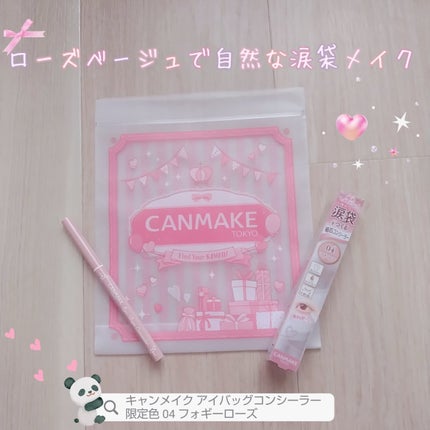アイバッグコンシーラー/キャンメイク/ペンシルコンシーラーを使ったクチコミ(1枚目)