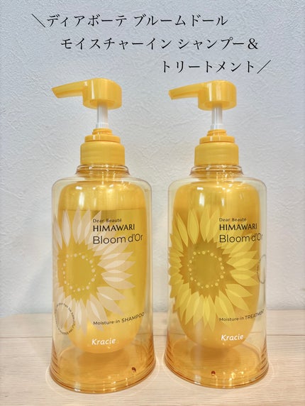 ディアボーテ ブルームドール   モイスチャーイン シャンプー/トリートメント/ディアボーテ/市販シャンプーを使ったクチコミ(1枚目)