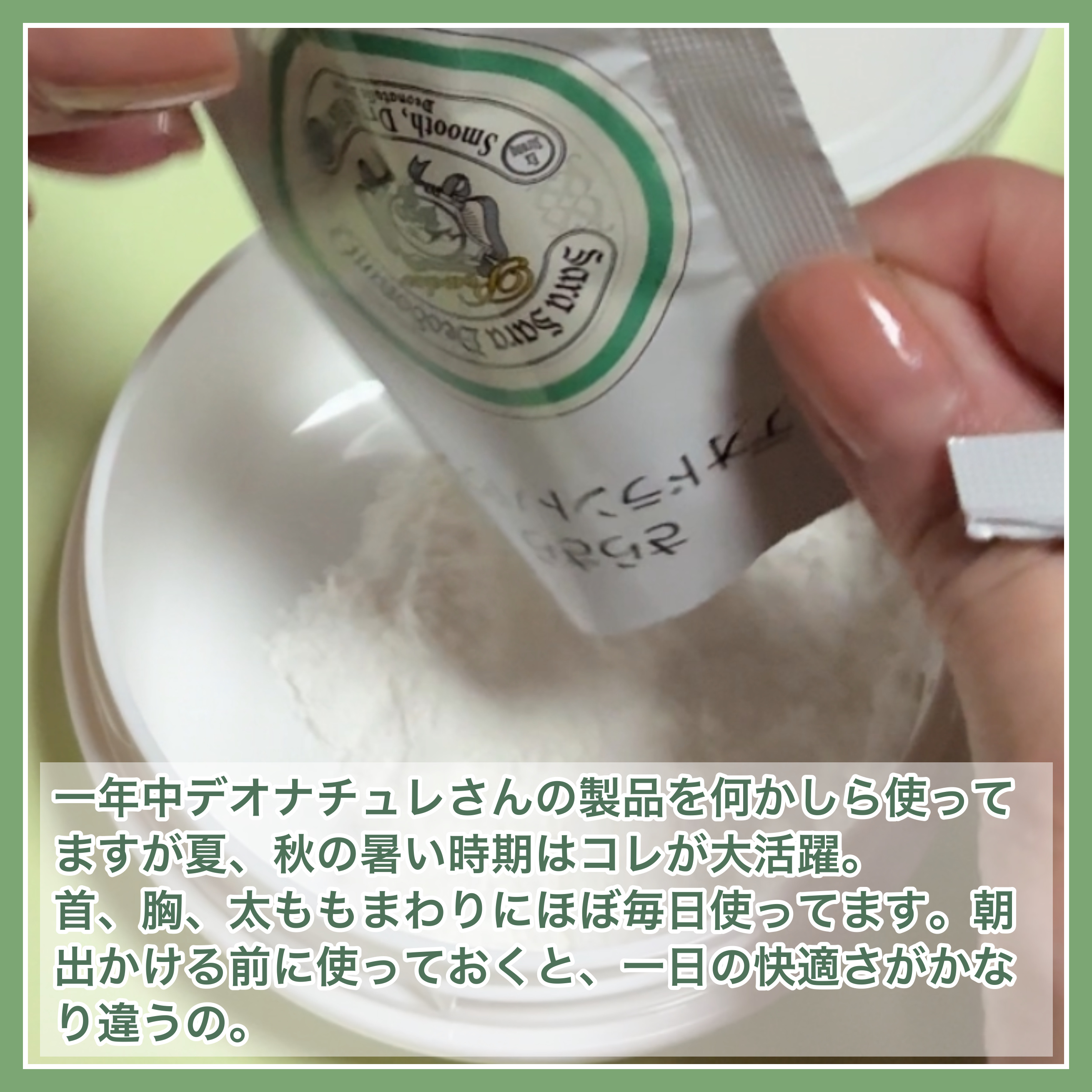 薬用さらさらデオドラントパウダー つめかえ用/デオナチュレ/デオドラント・制汗剤を使ったクチコミ（2枚目）