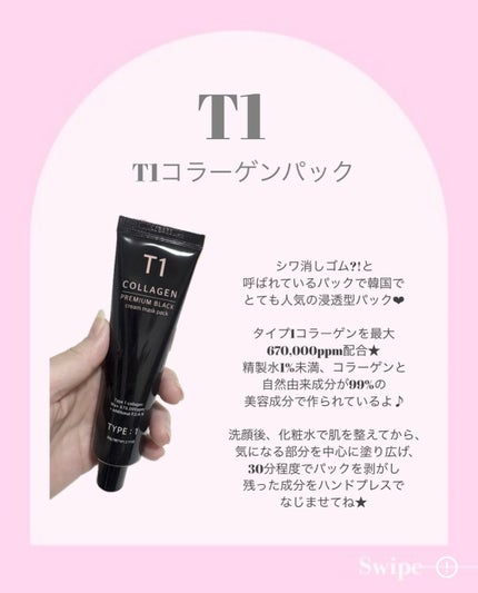 T1 コラーゲンプレミアムブラック/T1 collagen/洗い流すパック・マスクを使ったクチコミ(2枚目)