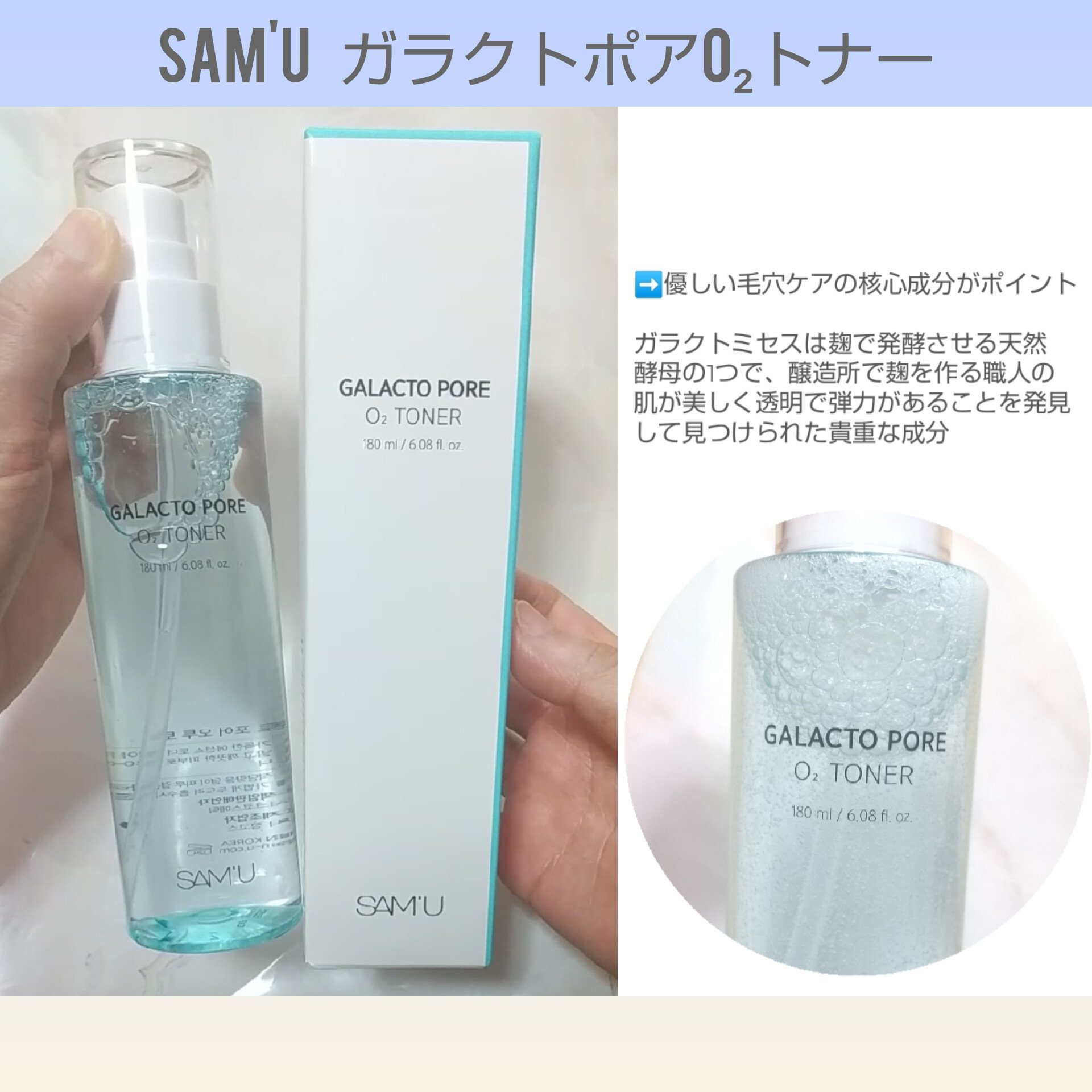 サミュ ガラクトポア オーツートナー/SAM'U/化粧水を使ったクチコミ（3枚目）