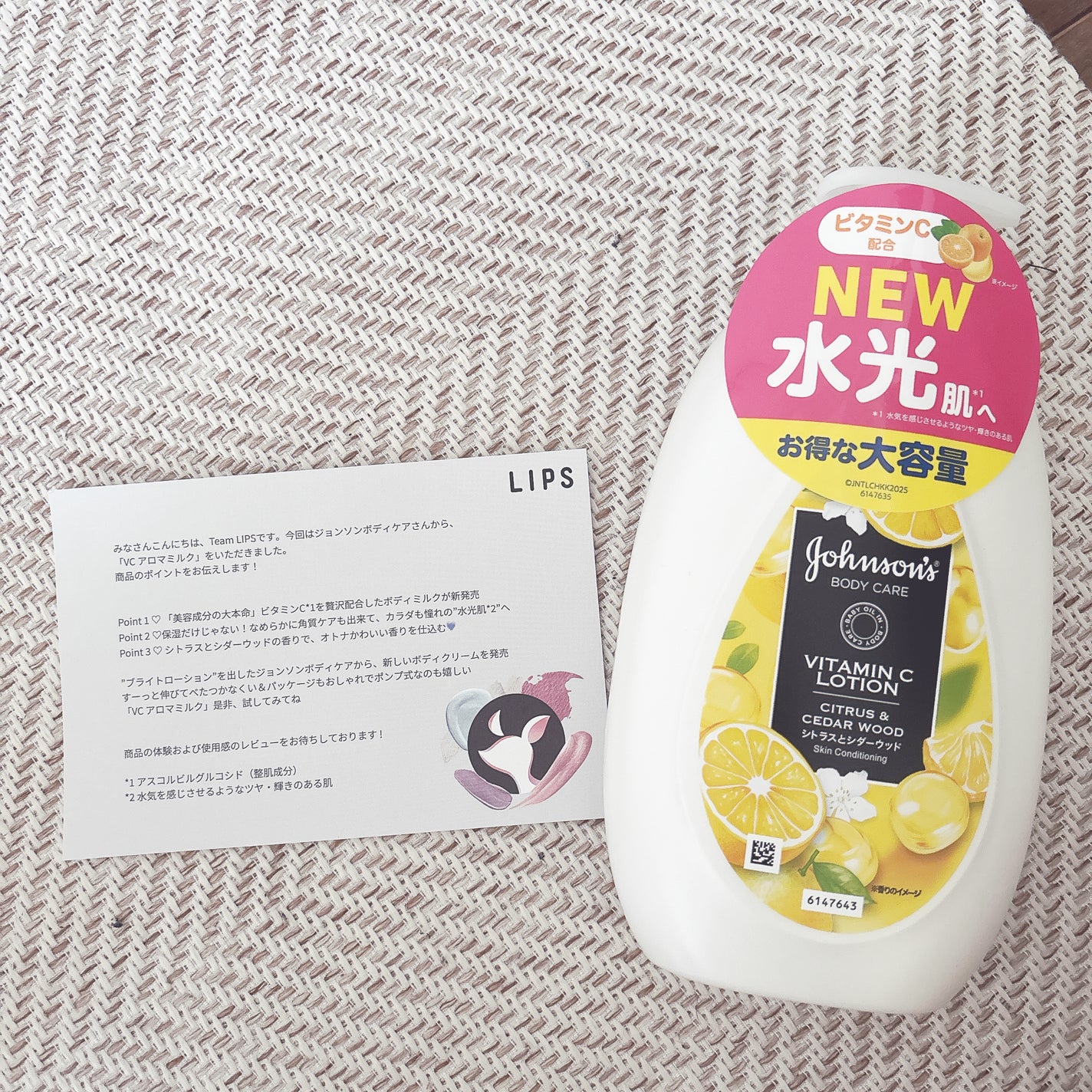 VC アロマミルク/ジョンソンボディケア/ボディミルクを使ったクチコミ(1枚目)