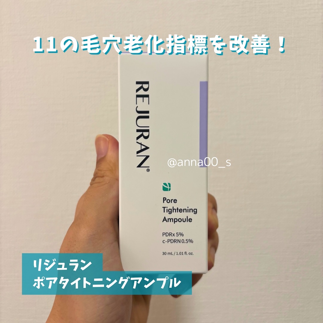 REJURAN ダーマヒーラー ポアタイトニングアンプル 30ml/REJURAN COSMETICS/美容液を使ったクチコミ（2枚目）