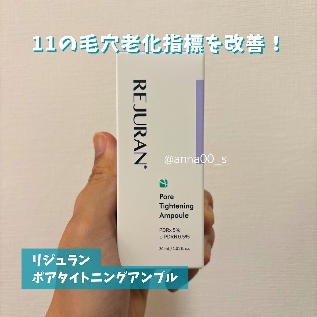 ポアタイトニングアンプル /REJURAN COSMETICS/美容液を使ったクチコミ(2枚目)