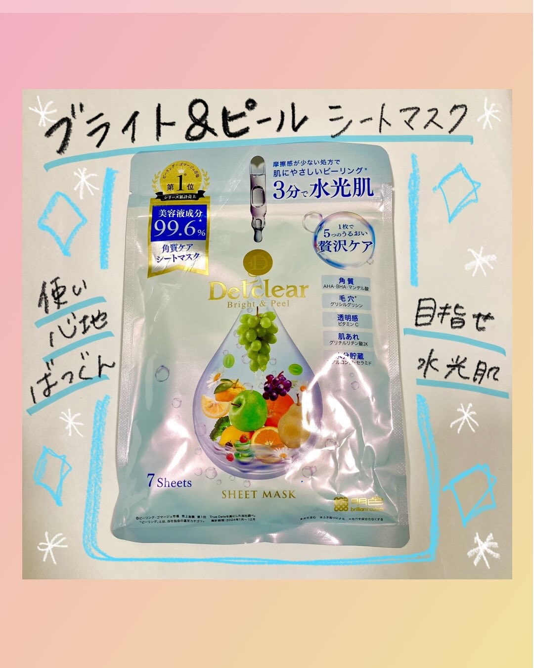 DETクリア ブライト&ピール シートマスク/Detclear/シートマスク・パックを使ったクチコミ（1枚目）
