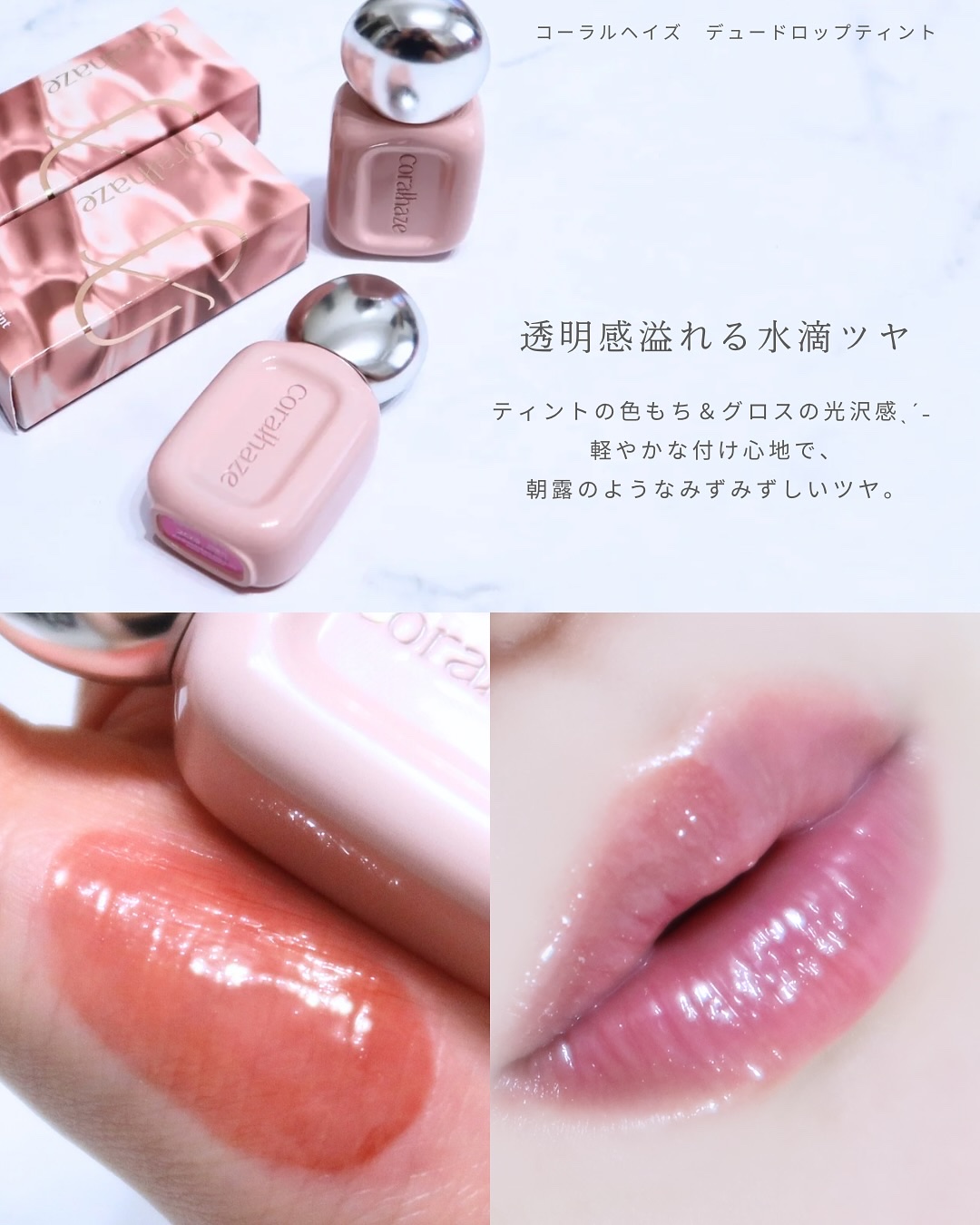 デュー ドロップ ティント/Coralhaze/リップティントを使ったクチコミ（2枚目）
