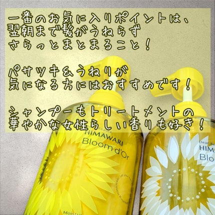 ディアボーテ ブルームドール モイスチャーイン シャンプー/トリートメント/ディアボーテ/市販シャンプーを使ったクチコミ(4枚目)