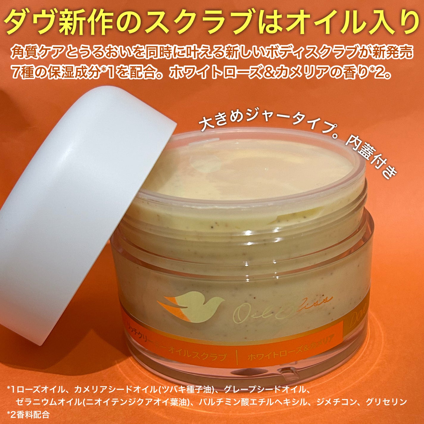 ダヴ リッチクリーミーオイルスクラブ ホワイトローズ&カメリア/ダヴ/ボディスクラブを使ったクチコミ(2枚目)