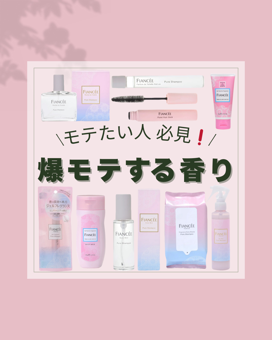 ボディミスト ピュアシャンプーの香り【パッケージリニューアル】/フィアンセ/香水(レディース)を使ったクチコミ（1枚目）