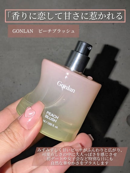 ピーチブラッシュ/Gonlan/香水(その他)を使ったクチコミ(2枚目)