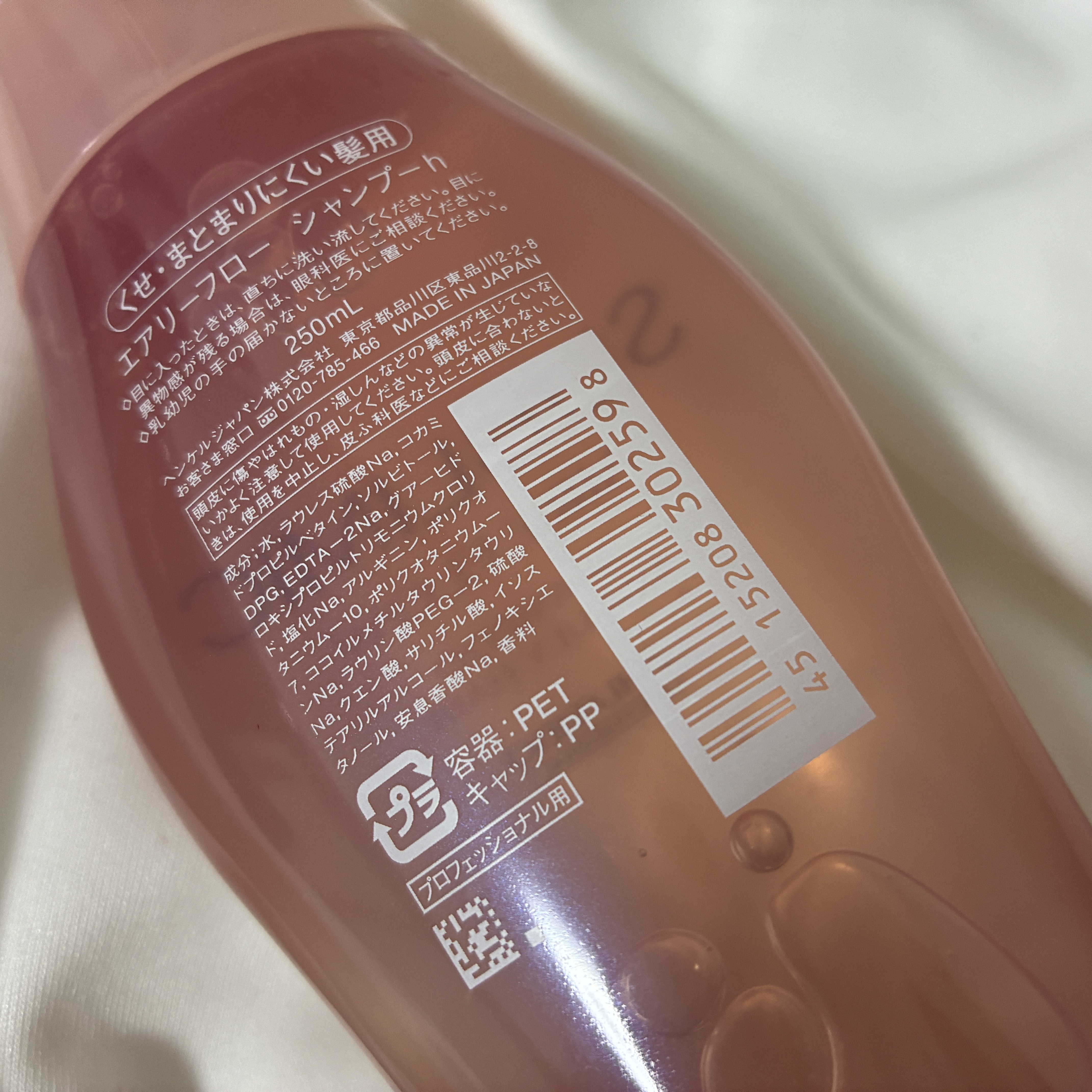 エアリーフロー シャンプー／トリートメント/サブリミック/サロンシャンプーを使ったクチコミ（3枚目）