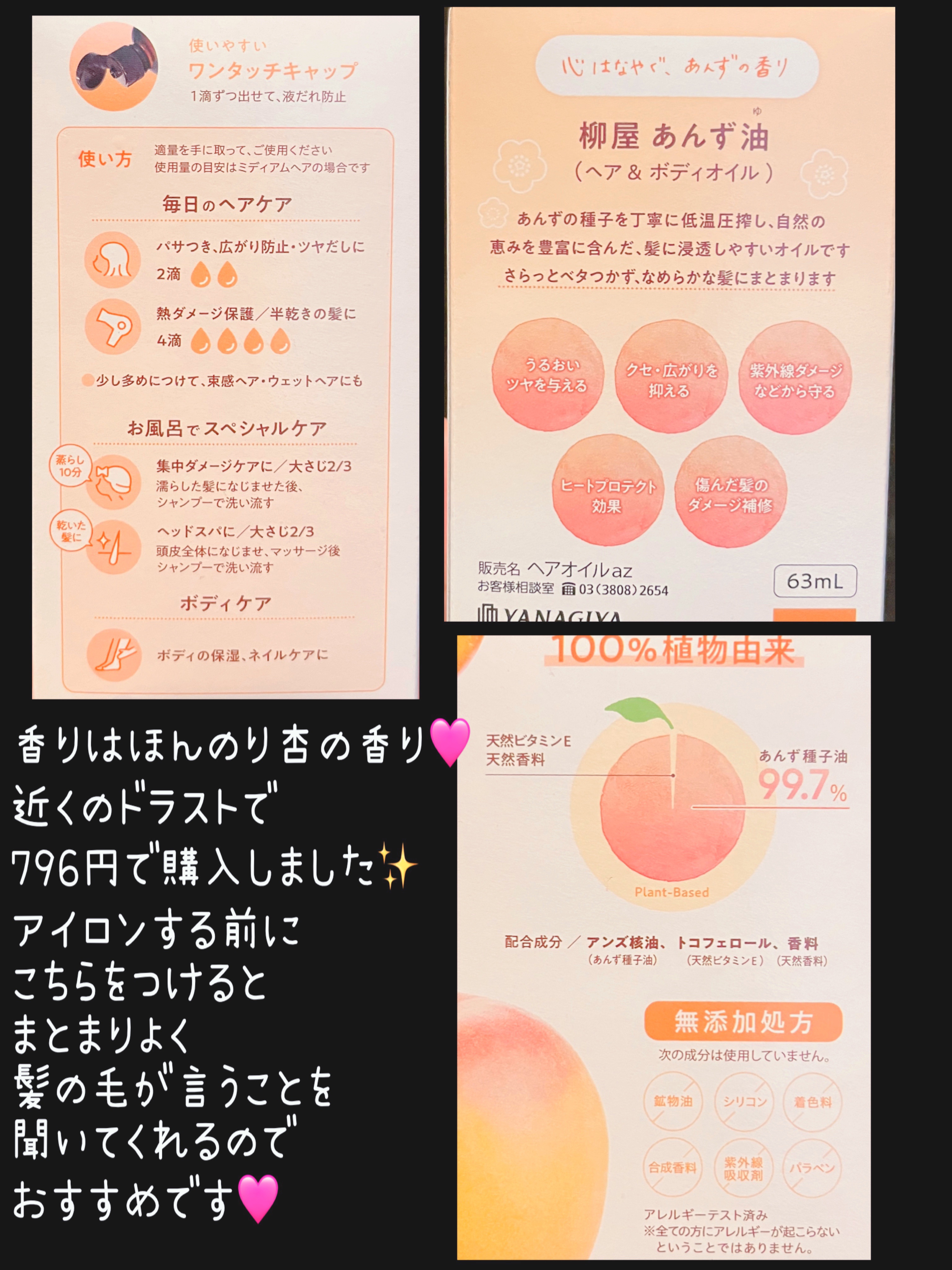 柳屋　あんず油/柳屋あんず油/ヘアオイルを使ったクチコミ（2枚目）